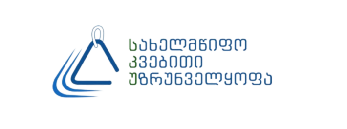 სახელმწიფო კვებითი უზრუნველყოფა